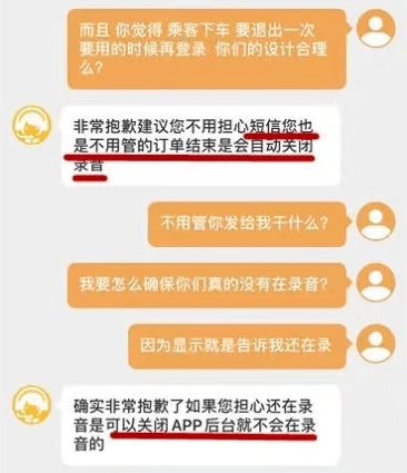 女子打完车还在“被录音” 嘀嗒出行App还不能关闭(图2)