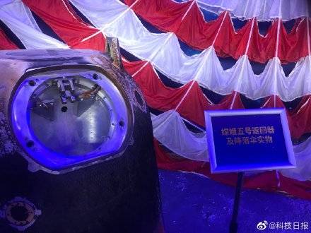 样品|月壤、嫦娥五号返回舱在中国航天大会“掀起盖头”