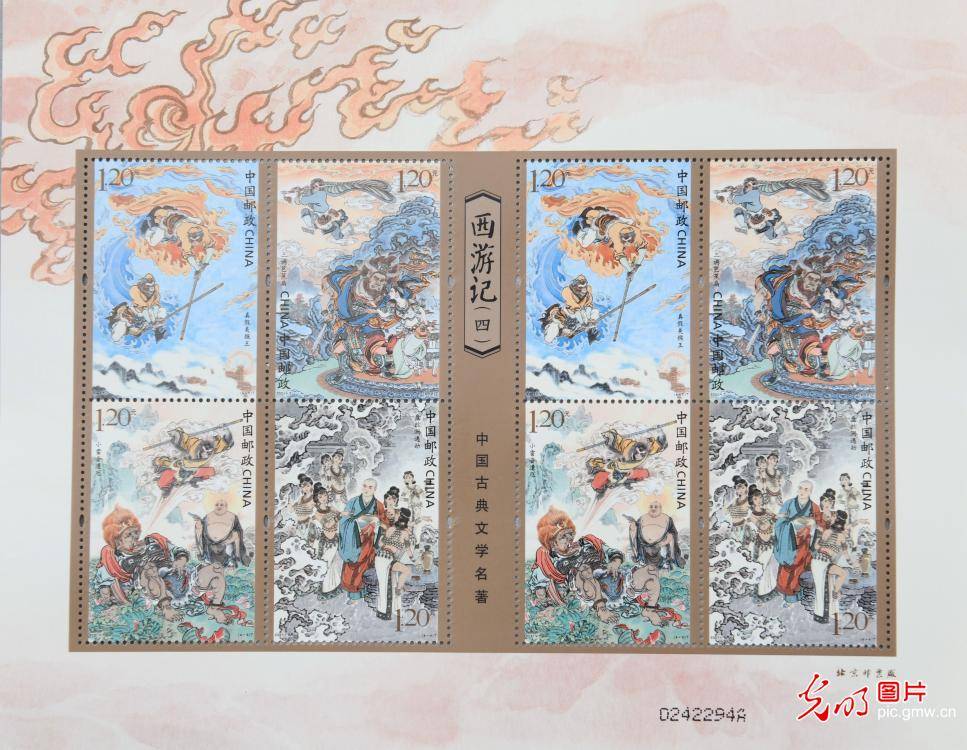 《中国古典文学名著—〈西游记〉(四)》特种邮票发行