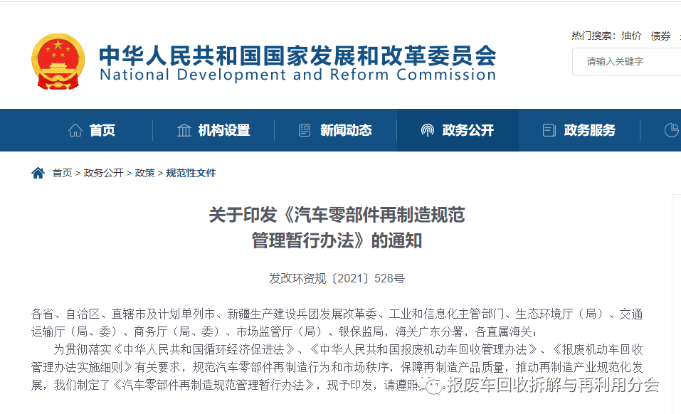 暫行辦法關於印發汽車零部件再製造規範管理暫行辦法的通知