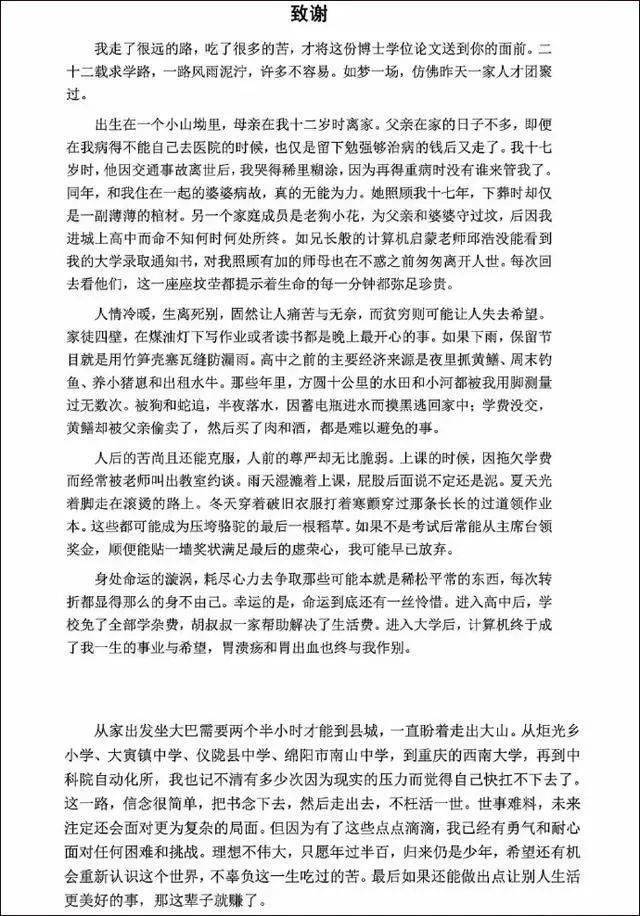中科院寒门博士论文"致谢"戳痛无数人:在人间,谁活着不是在渡劫