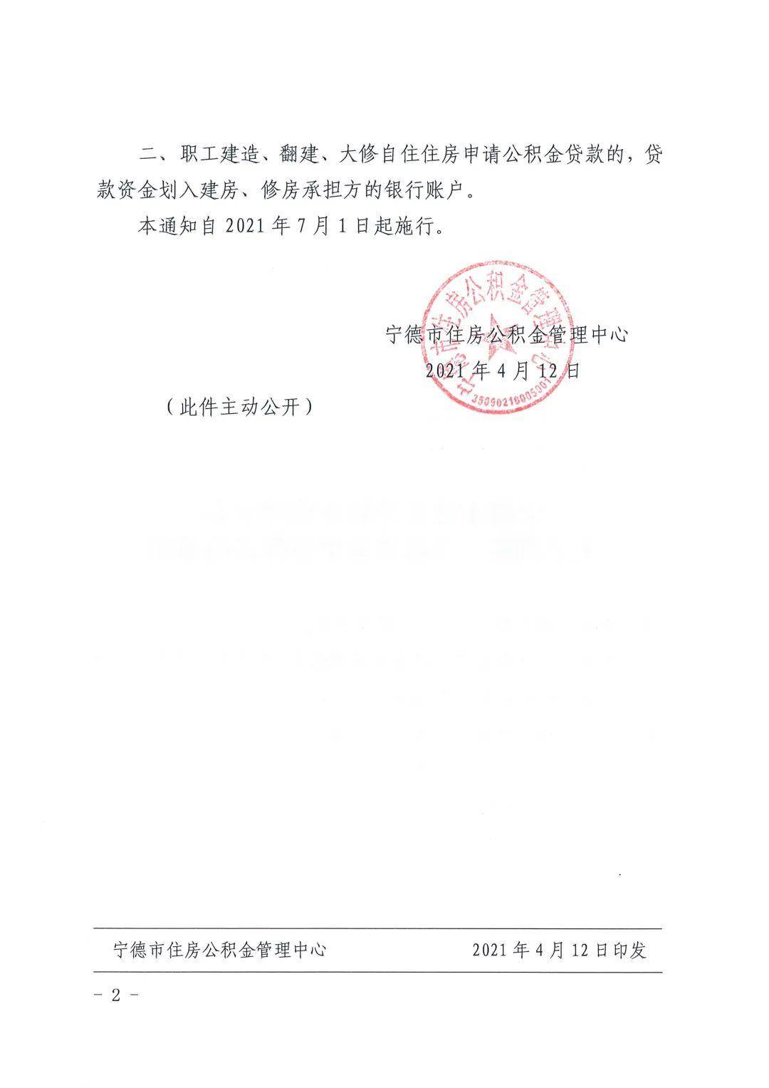 注意!宁德二手房公积金贷款申请模式有调整