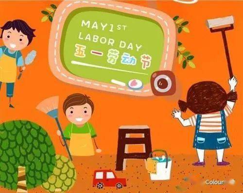 健幼快讯健康幼儿园五一放假通知