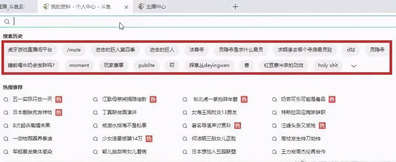 清空所有的搜索历史，清空所有的搜索历史一