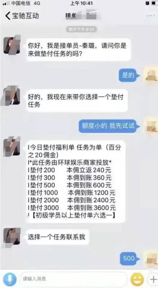 于是又接着做任务,第二单刷的是2000元的单,但是这次本金和佣金没有