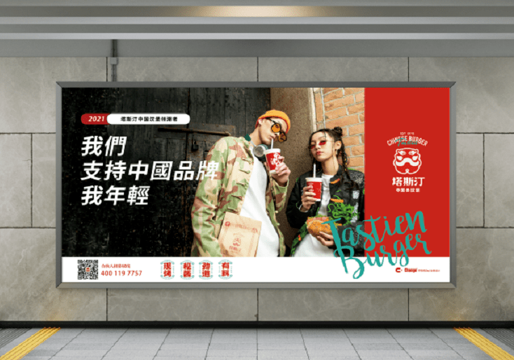 这家超红的中式汉堡用一波有态度的地铁广告吸引无数年轻人打卡
