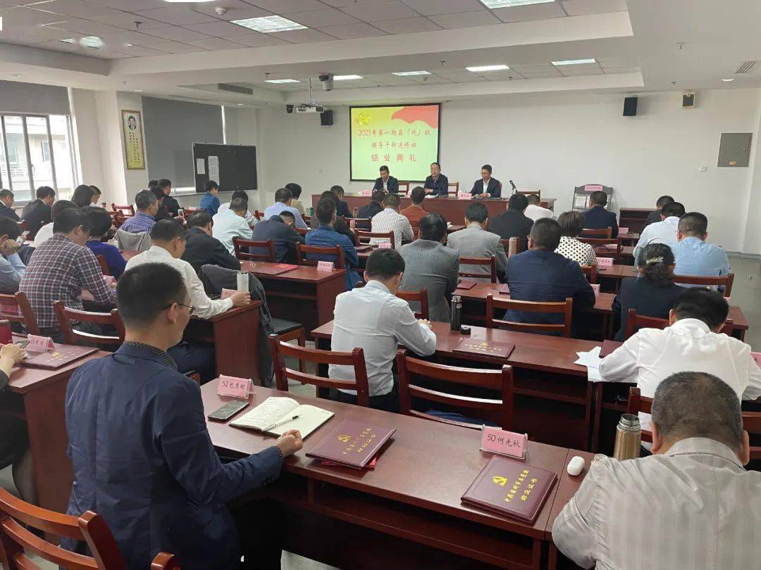 洪文滨出席县(处)级领导干部进修班结业典礼_工作