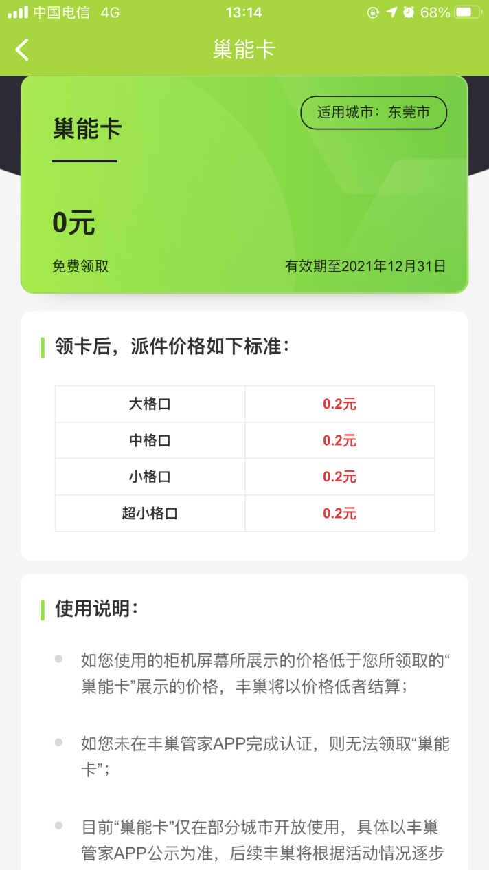 2元,降幅接近50%,并且针对个别小区有快递柜竞争,丰巢可以给7折卷