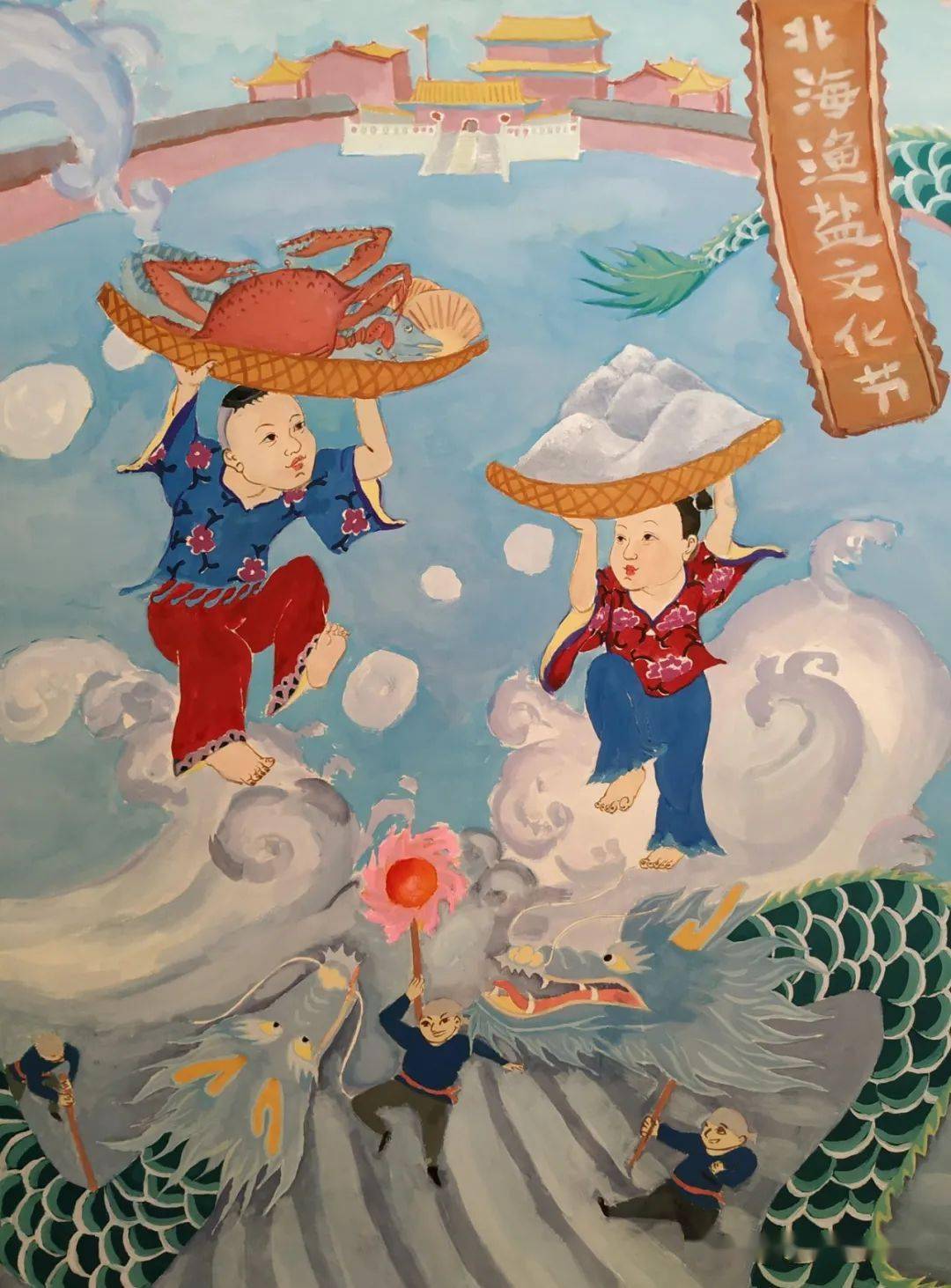 《 北海渔盐文化节》  李华妤 山东潍坊