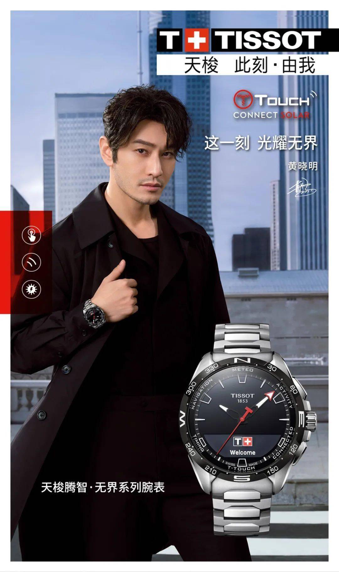 黄晓明代言的手表图片
