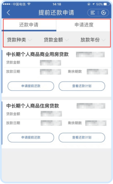 別等了!房貸提前還款可在線辦理