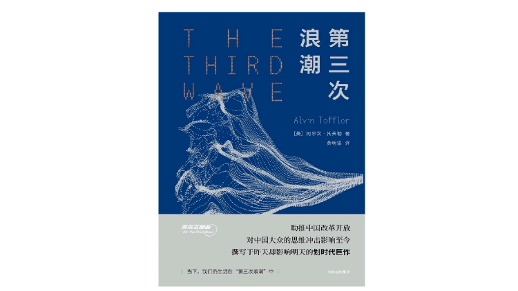 中国|比科幻科幻的时代，我们还需要未来学家吗？｜读刊