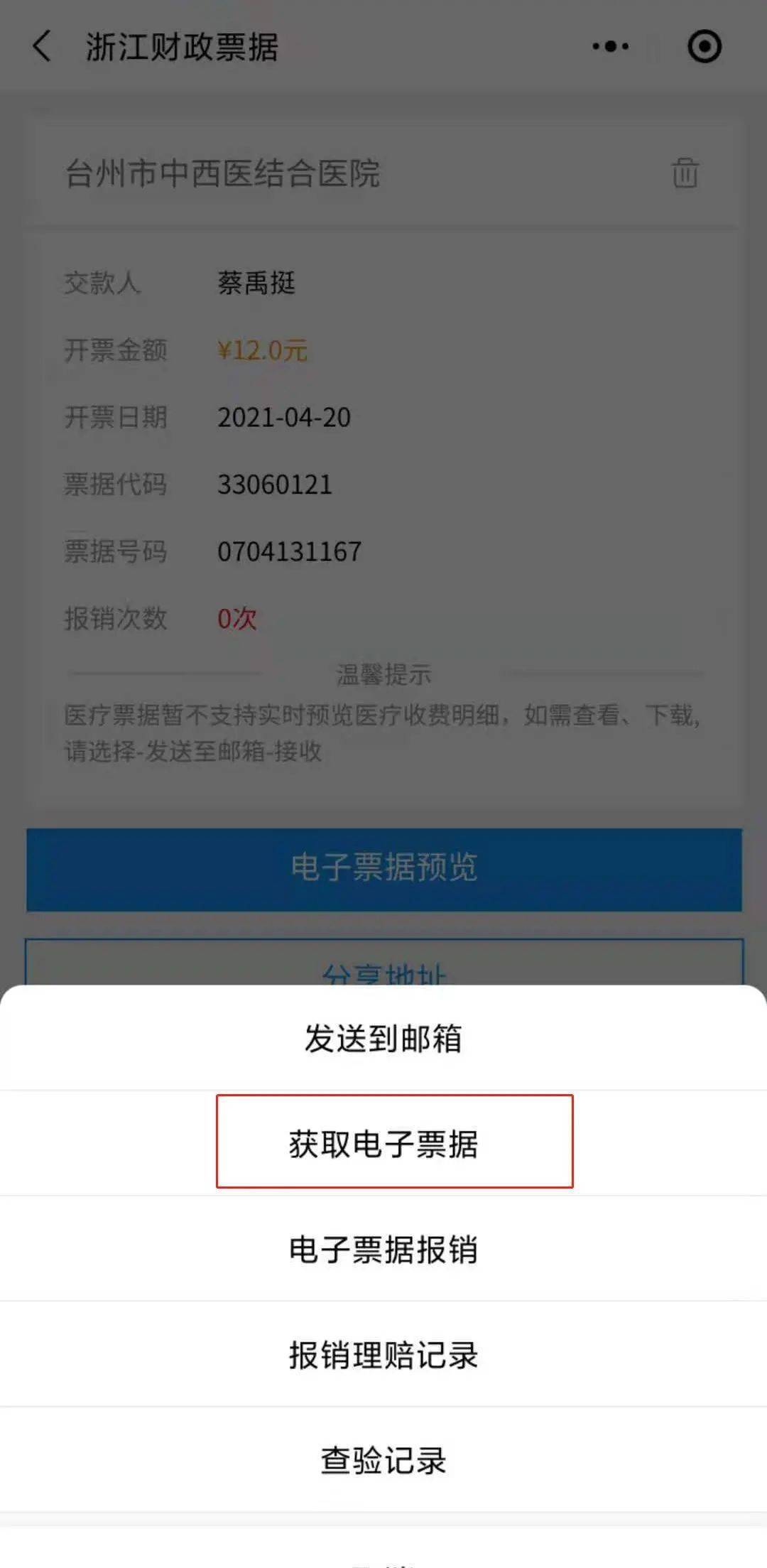 【便民】医疗电子票据来啦！再也不怕丢失报销难