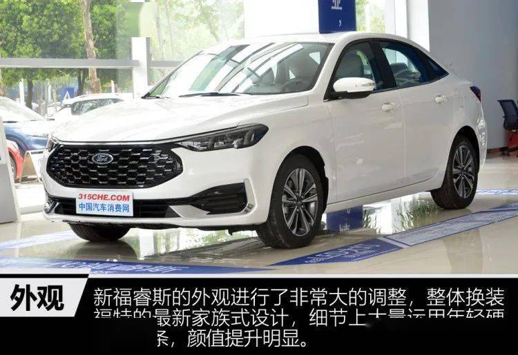 从里到外都是新的实拍福特2021款福睿斯