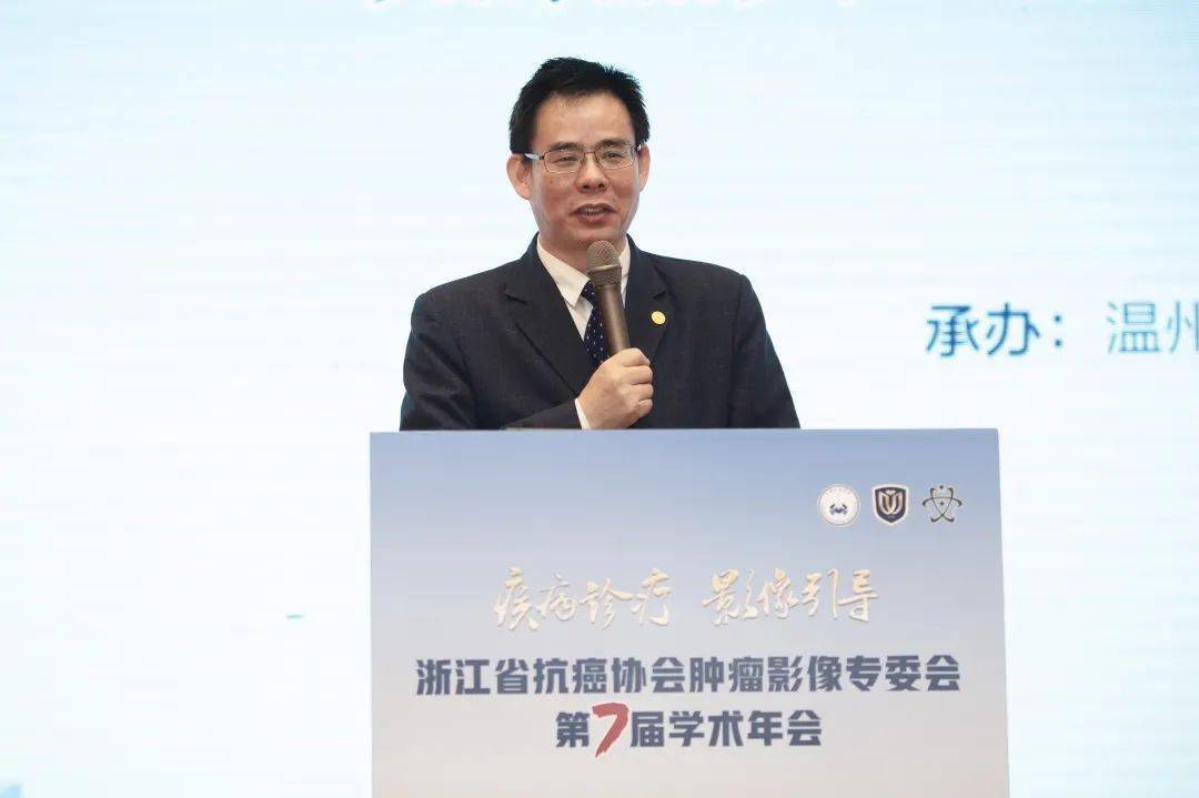 浙江省抗癌协会肿瘤影像专委会第七届学术年会顺利召开