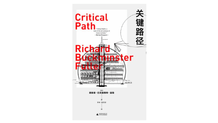 中国|比科幻科幻的时代，我们还需要未来学家吗？｜读刊