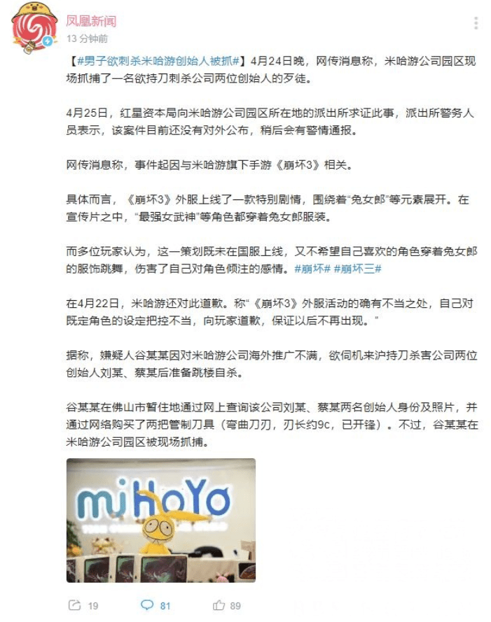 做游戏也是高危行业 开发者频繁被威胁 国内员工可能会被砍 米哈