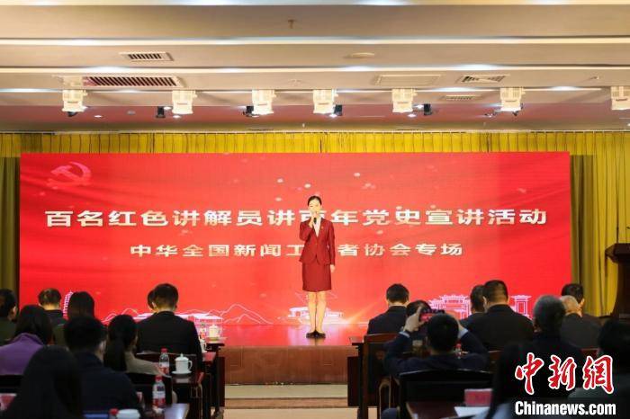 中国记协举办"红色讲解员讲百年党史"宣讲活动