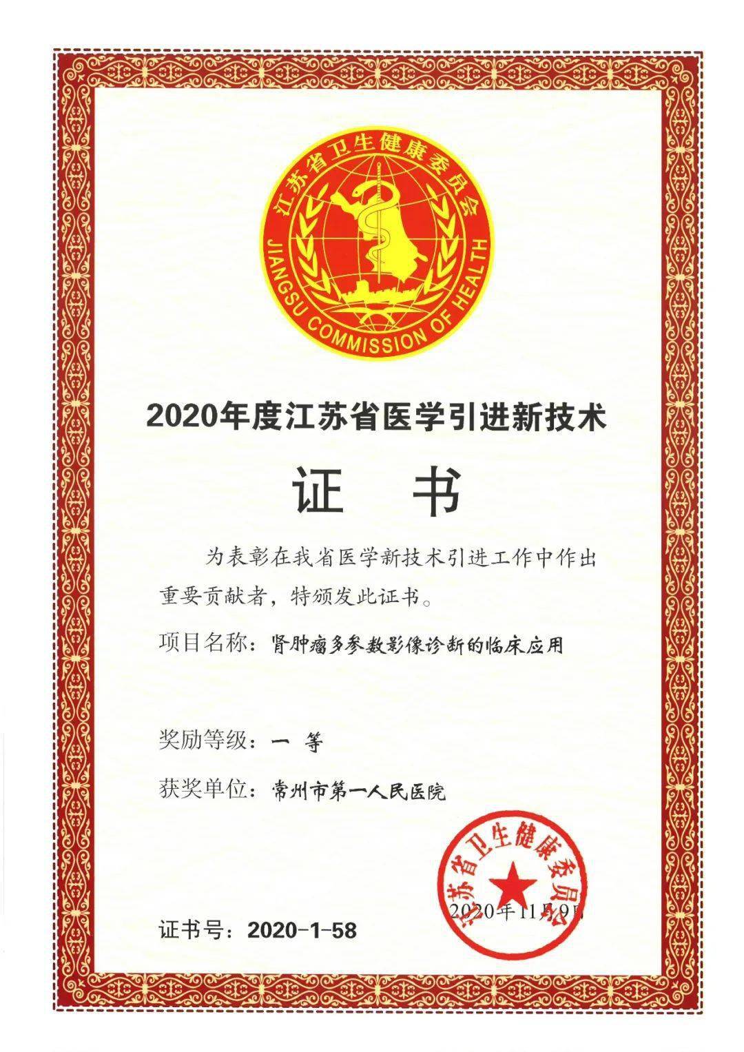 诊断的临床应用主要完成人邢伟邢兆宇孙军项目简介在江苏省科技厅
