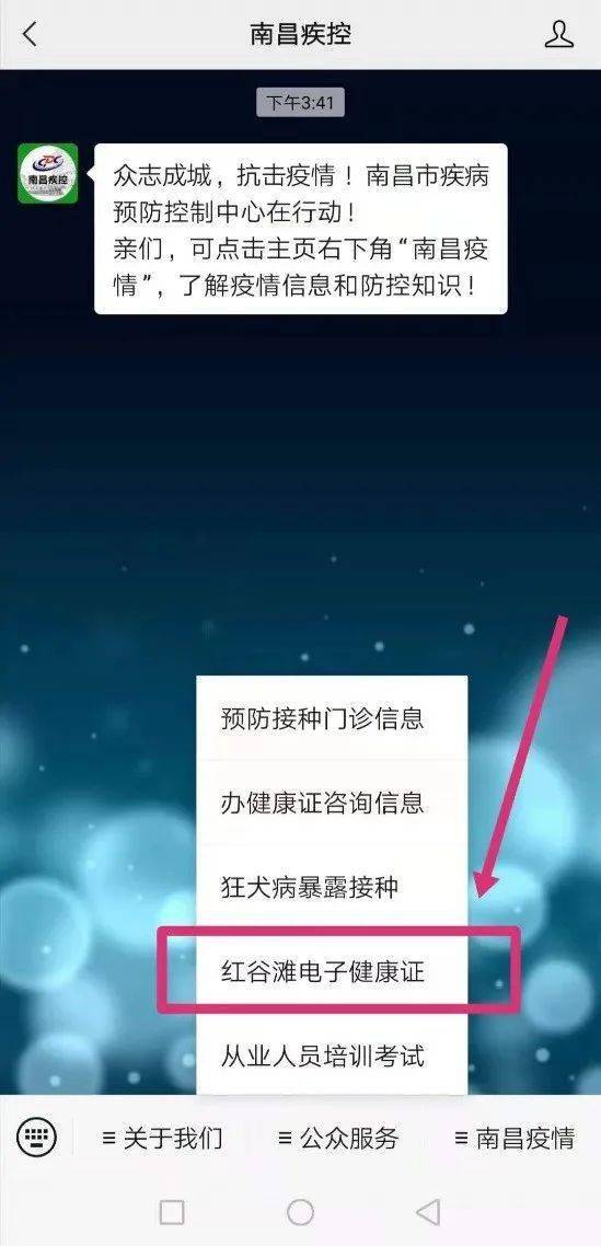 紅谷灘區從業人員健康證查詢: 1,關注微信公眾號