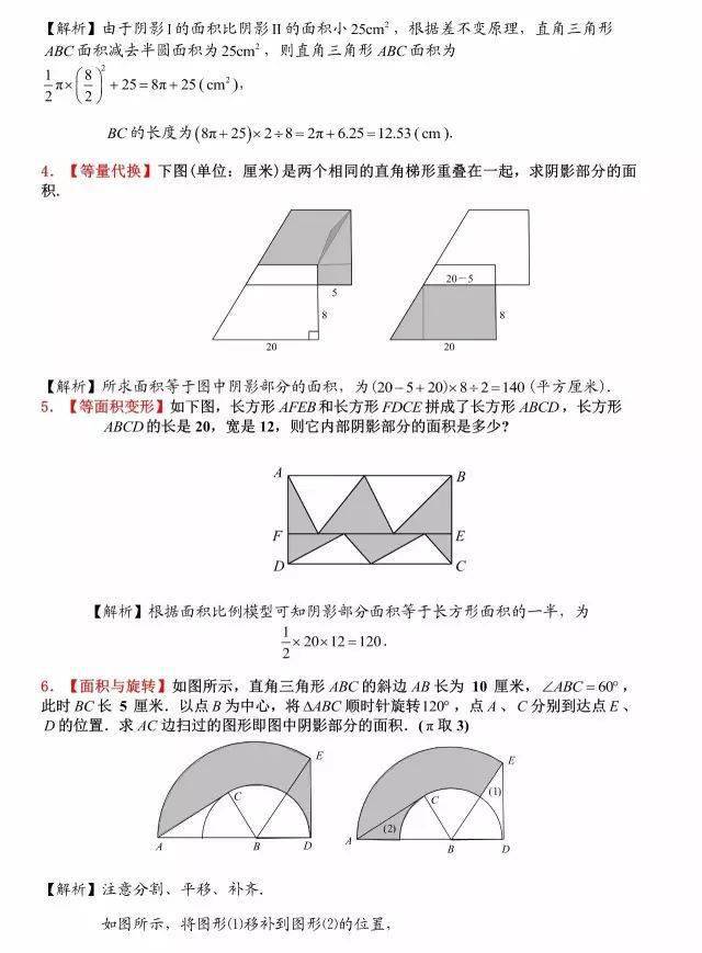 小升初數學幾何圖形詳細剖解圖30道經典題含解析建議收藏