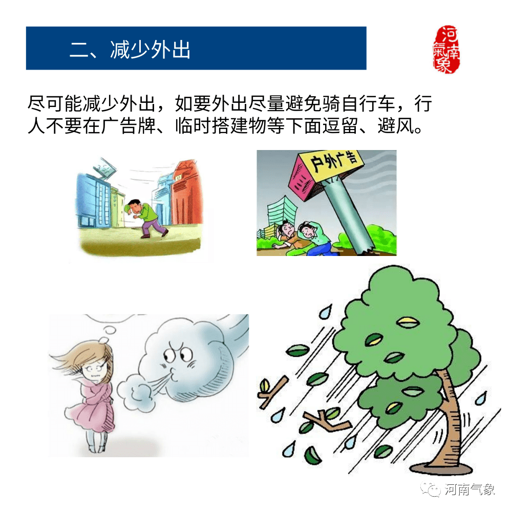 大风来了怎么办