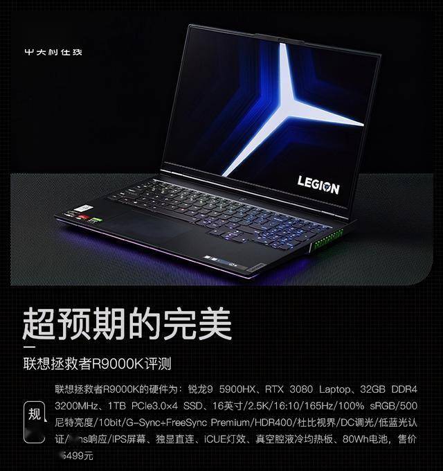 超预期的完美联想拯救者r9000k评测