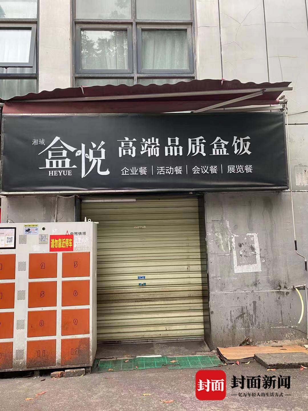 长沙现山寨盒悦盒饭雨衣妹妹不是我的店已暗访取证维权