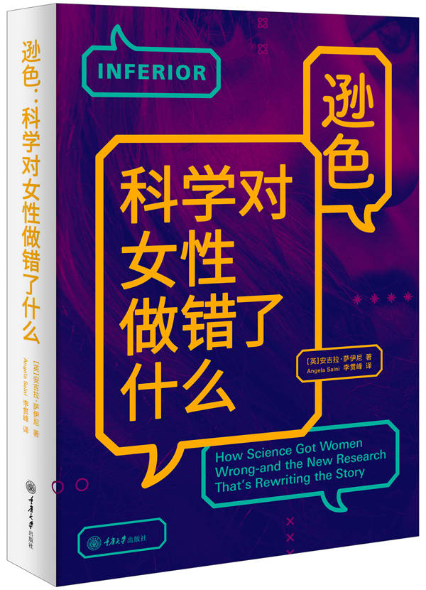 统计数据显示|逊色：为什么科学领域中女性如此之少？