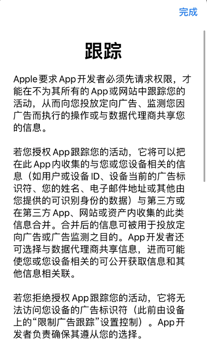 苹果|苹果iOS14.5更新，戴口罩也可解锁手机！隐私新规上线，小广告主或受冲击