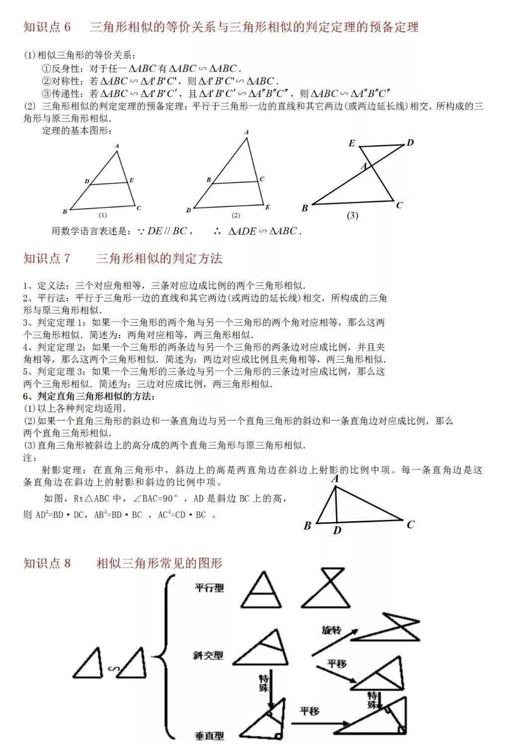 初中数学相似三角形13大知识点6大常考经典例题解析 中考