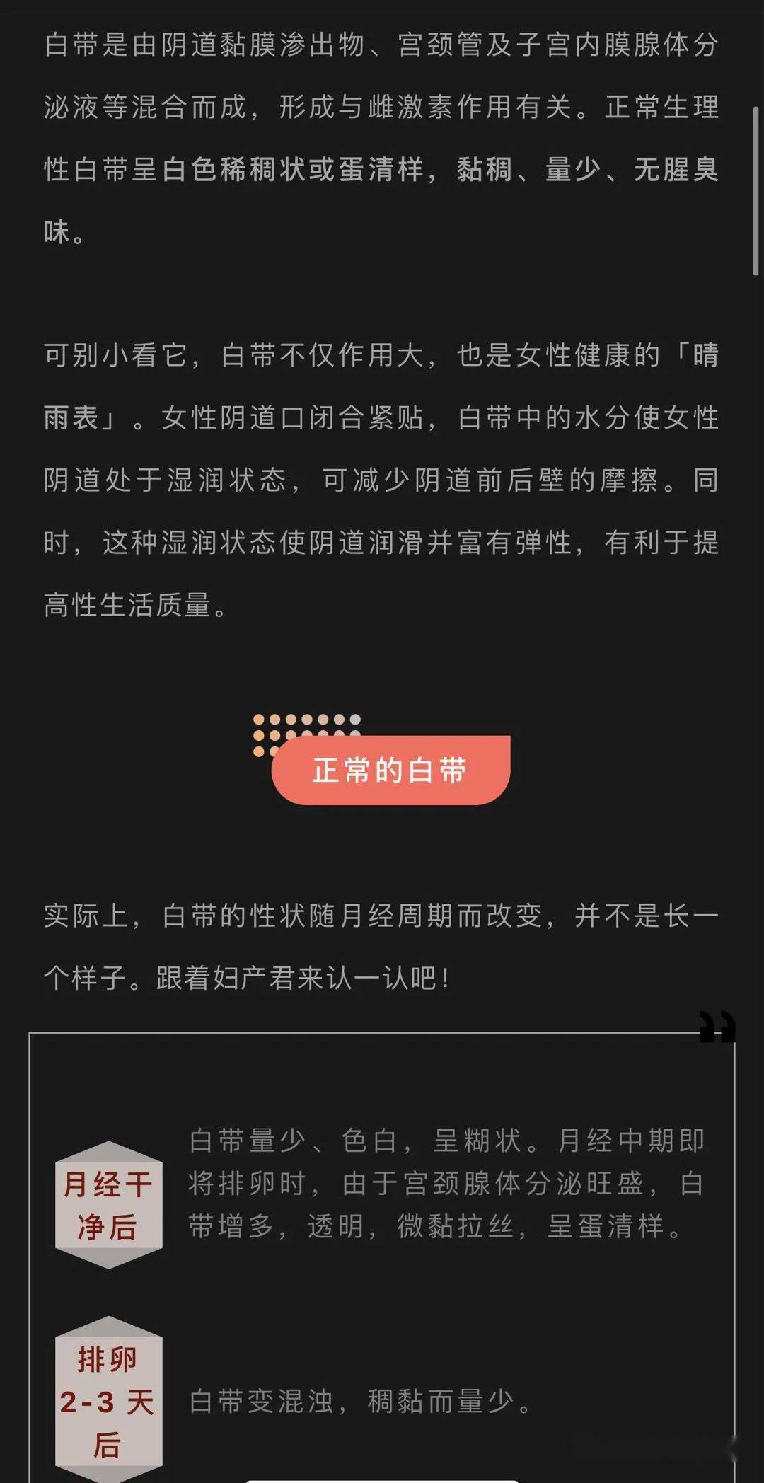 什么样的白带是正常的