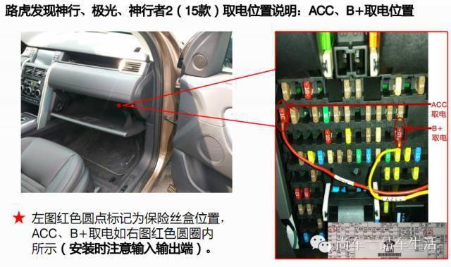 【保险盒】路虎部分车型取电示意,新增17款星脉