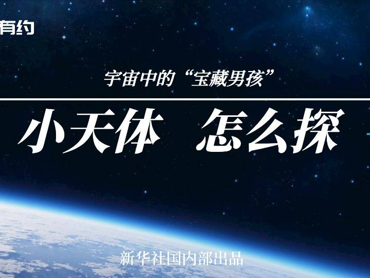 這些小天體堪稱宇宙「寶藏男孩」 科技 第1張