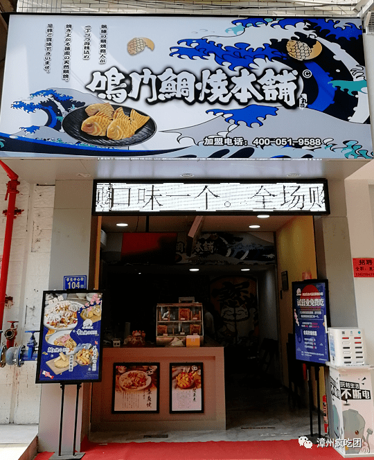 5折漳州新開日本大阪小吃店在漳大旁鯛魚燒關東煮玉子燒章魚小丸子日