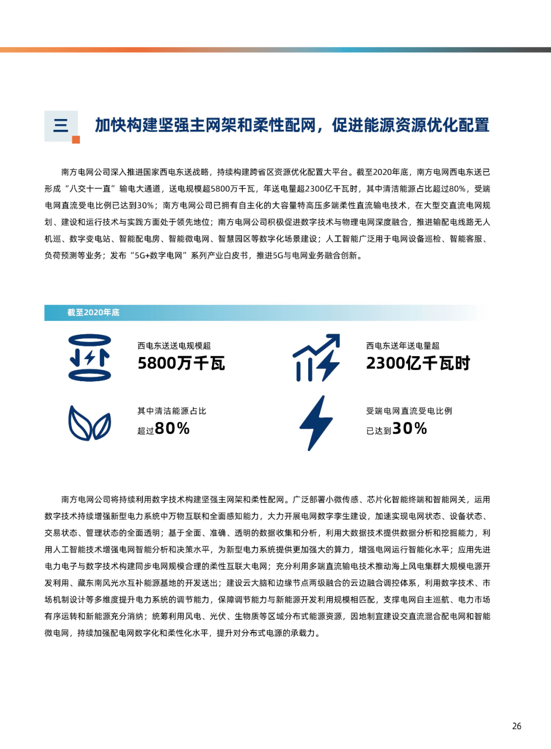 以新能源為主體的新型電力系統白皮書發佈