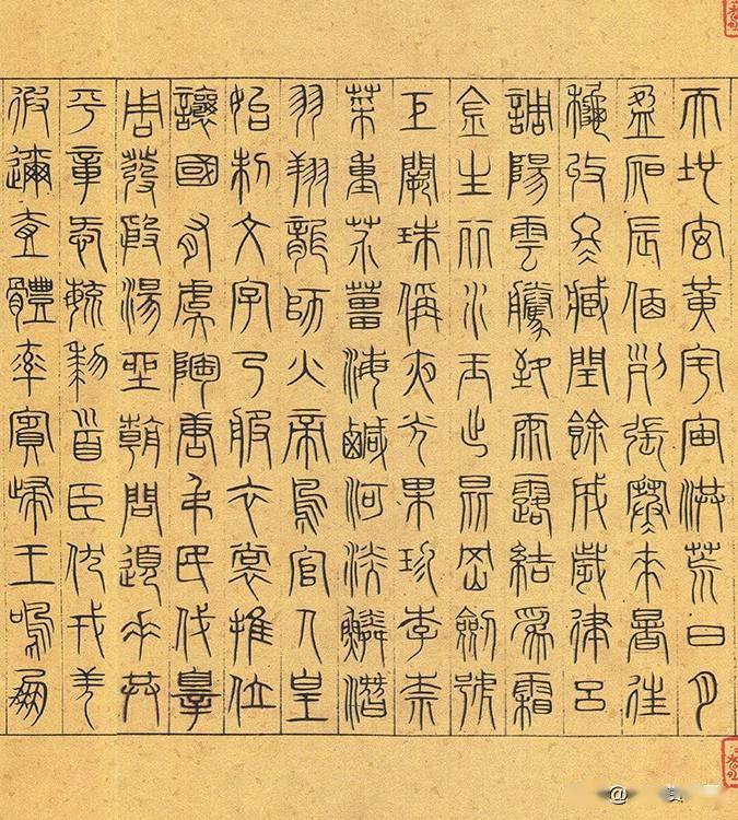 元代《小篆千字文》整卷赏析_吴睿书