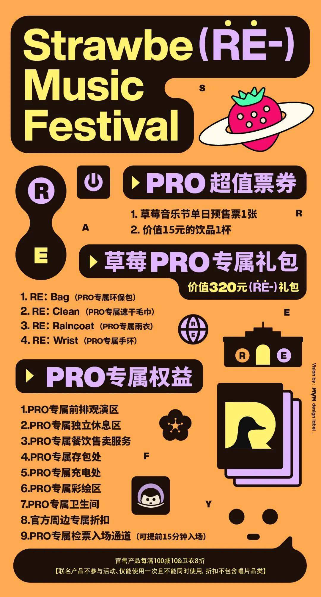 2021南京草莓音樂節所有門票均已售罄,為了個人的財務與信息安全,請勿