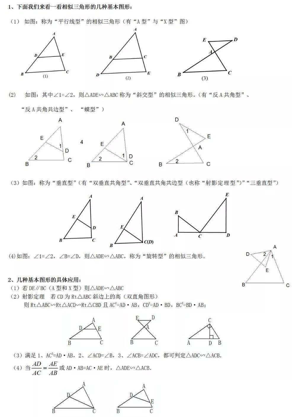 初中数学相似三角形13大知识点6大常考经典例题解析 中考