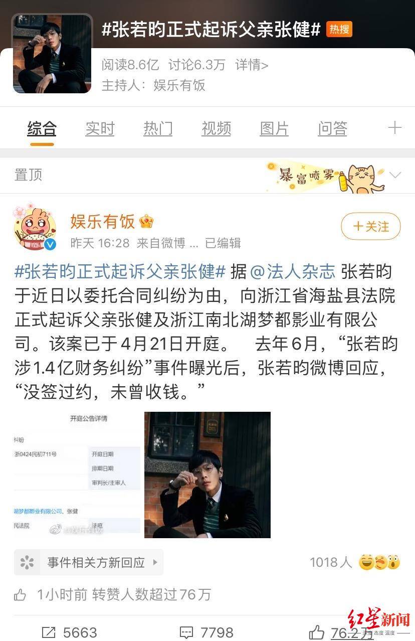 被伪造签名涉14亿元纠纷演员张若昀起诉父亲法律专家解读微信授权是否