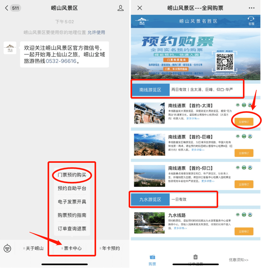 五一小长假 崂山风景区门票预约购票指南