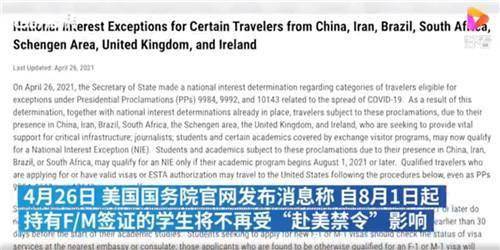 美将解除中国留学生赴美限制,外交部回应