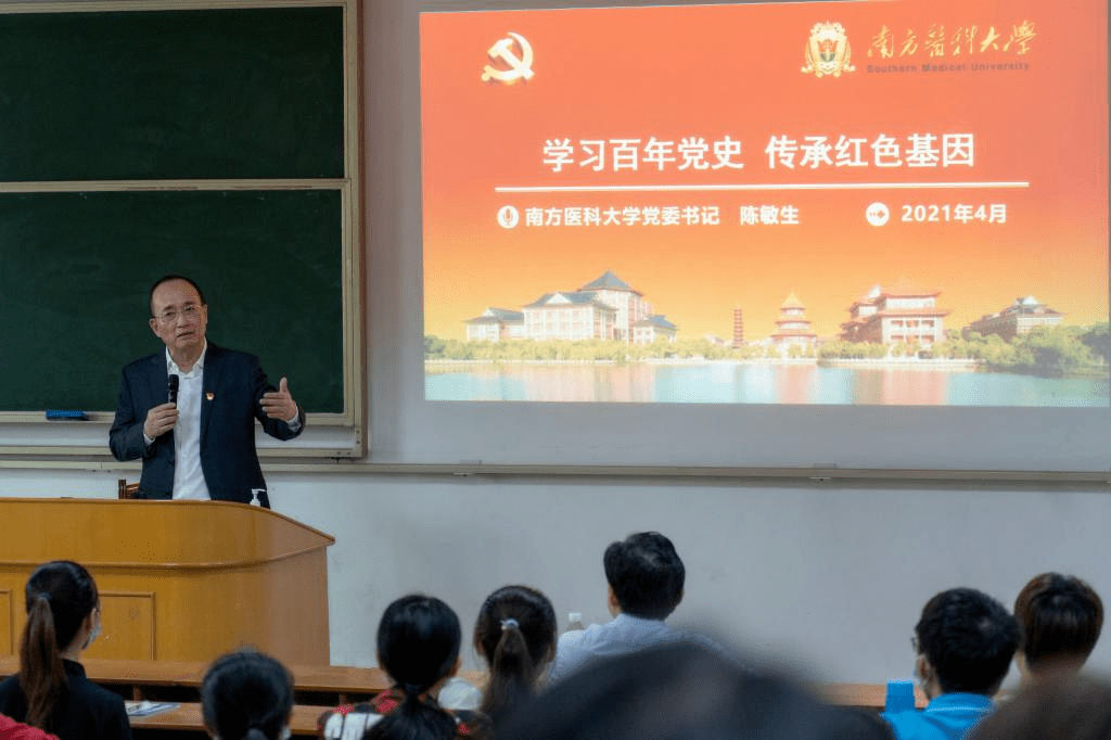 南方医科大学四个课堂推动党史学习教育走深走心走实走新