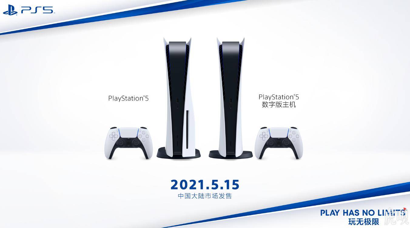 ps5国行版将于5月15日在中国大陆市场发售,光驱版零售价3899元,数字版