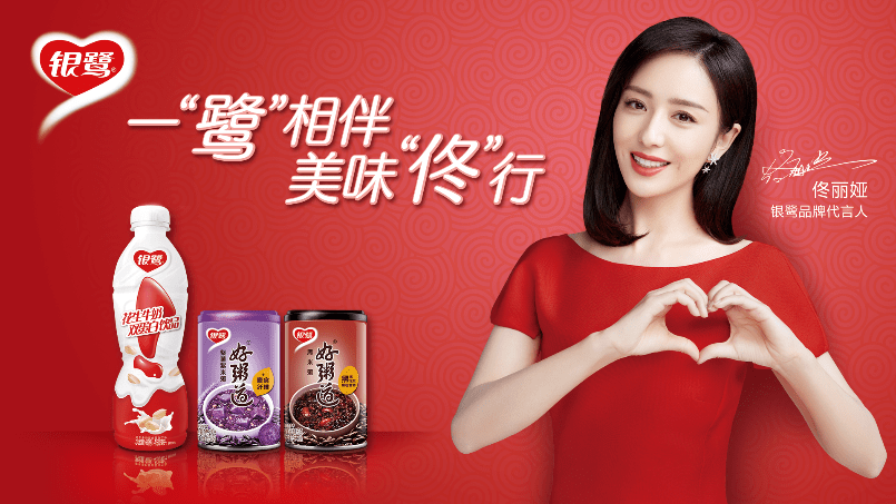 官宣国民女神佟丽娅担任银鹭品牌代言人