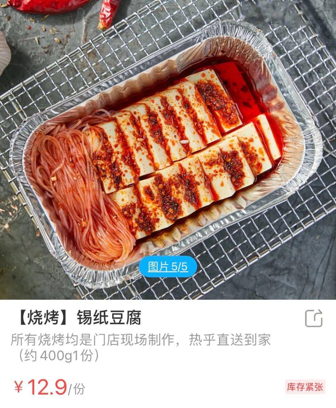 是这盘锡纸豆腐