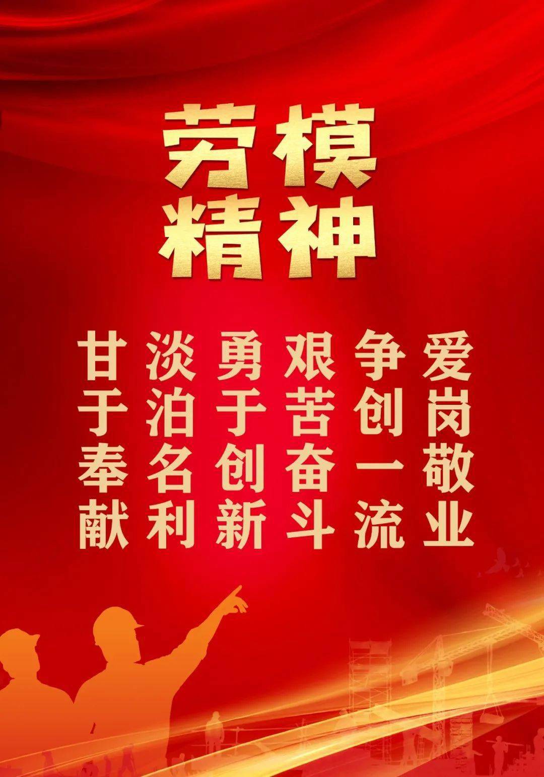 劳模精神劳动精神工匠精神宣传公益广告