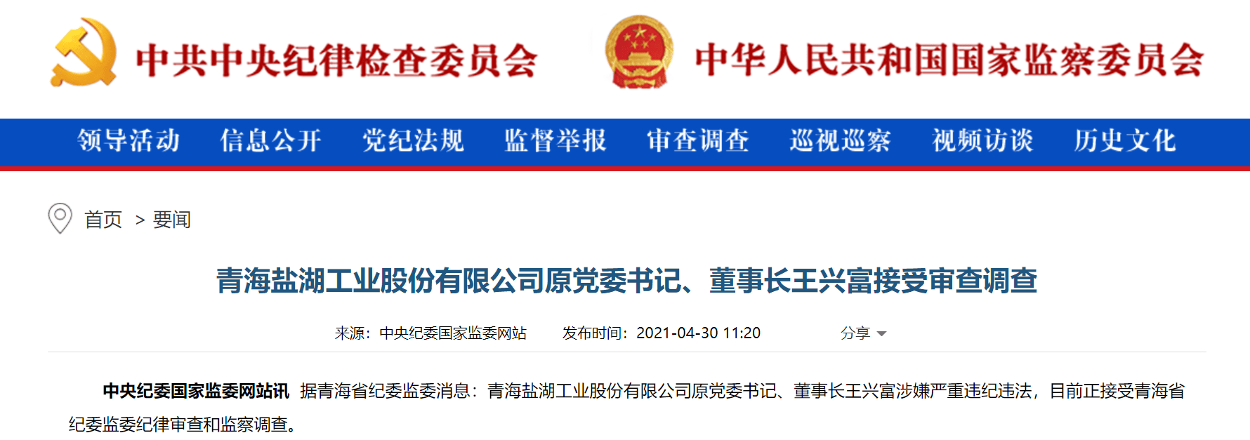 盐湖集团董事长_盐湖股份新任董事长_察尔汗盐湖