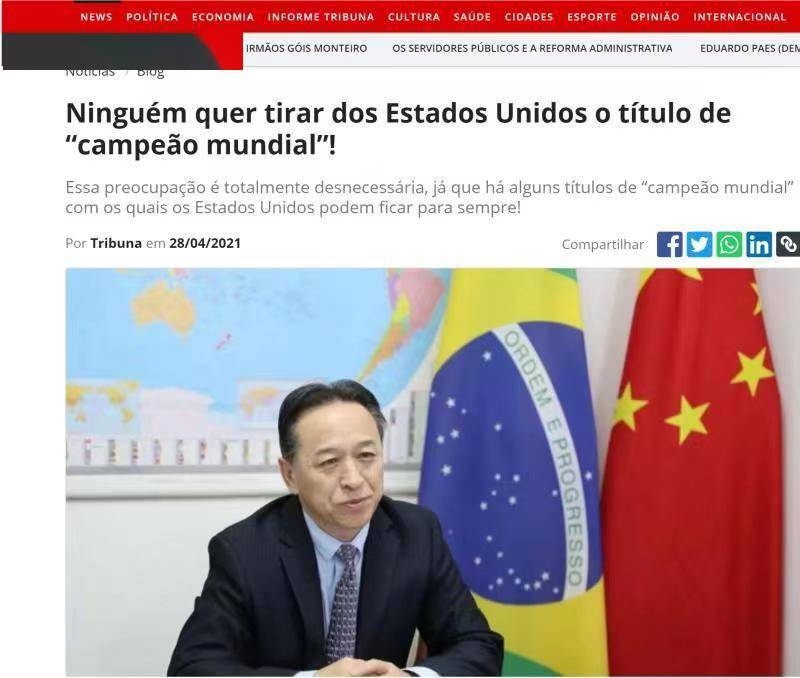近日,中国驻巴西里约热内卢总领事李杨在巴西《商业观察报》,《媒体