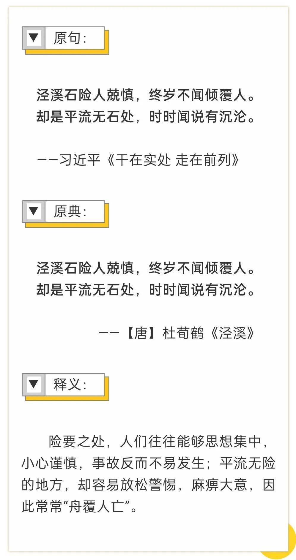 每日金句泾溪石险人兢慎终岁不闻倾覆人却是平流无石处时时闻说有沉沦